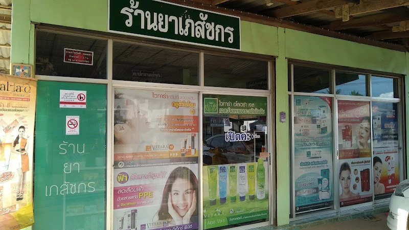 ร้านยาเภสัชกร