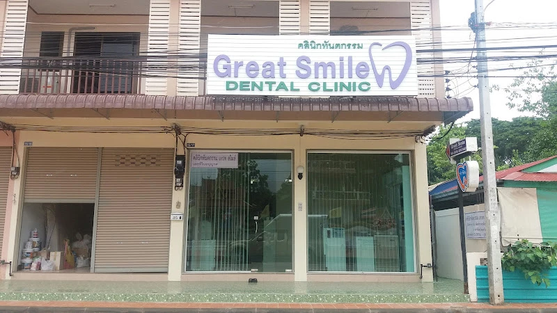 Great Smile Dental Clinic