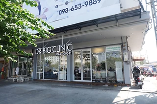 DR.BIG Clinic หมอบิ๊ก คลินิก