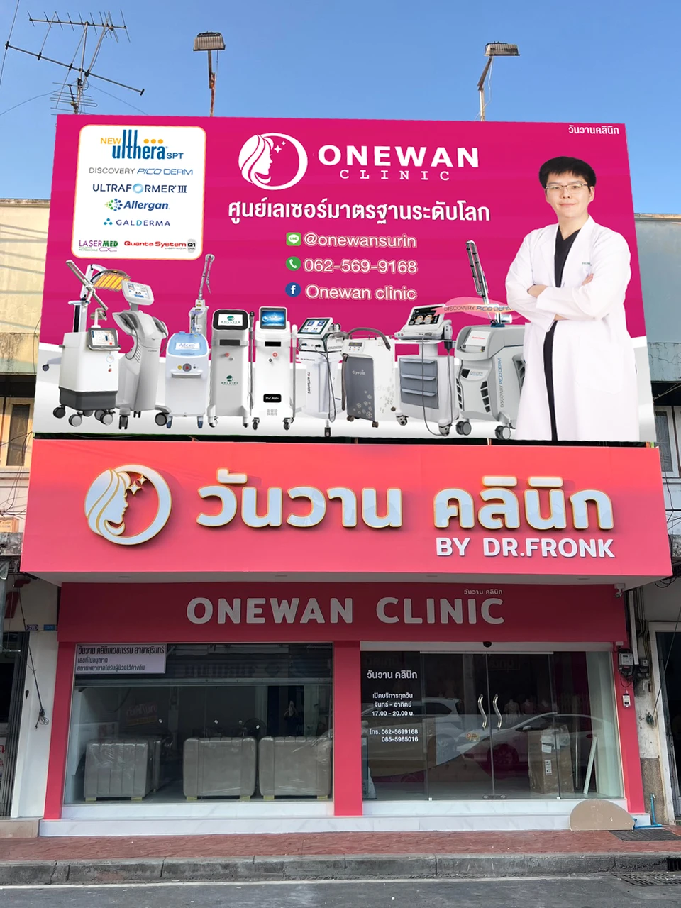 วันวานคลินิก สาขาสุรินทร์ Onewan clinic surin by Dr.Fronk