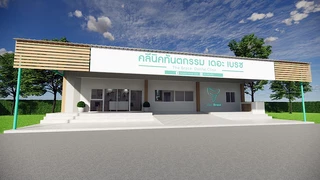 คลินิกทันตกรรม เดอะเบรซ - The Brace Dental Clinic