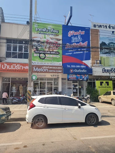 Melon dental clinic สาขานครปฐม