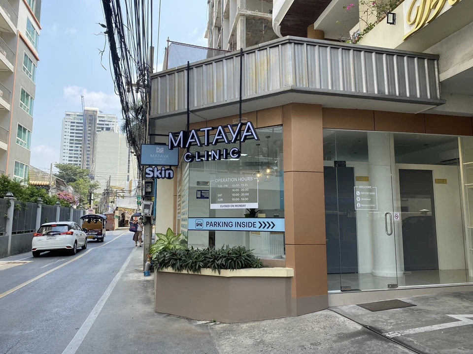 Mataya Clinic มาทายา คลินิกโรคผิวหนัง