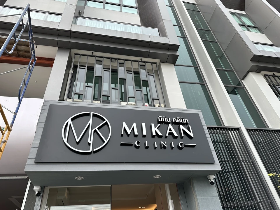 Mikan Clinic มิกันคลินิก ดอนเมือง