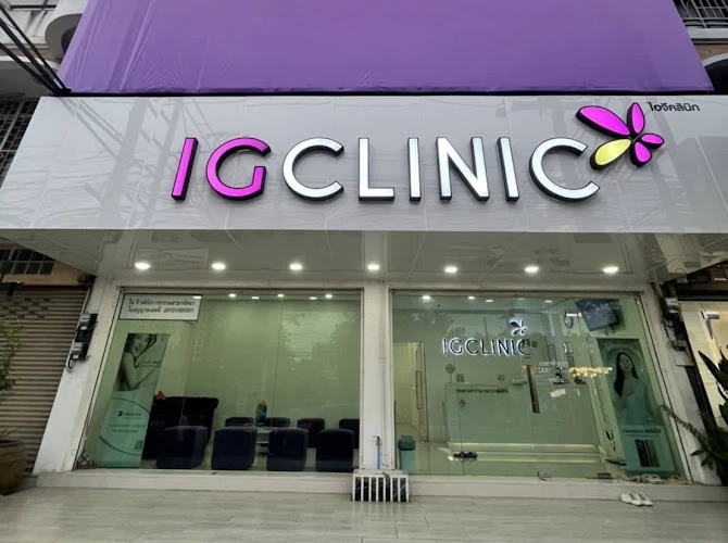 IG Clinic Pattaya ไอจี คลินิก สาขาพัทยา