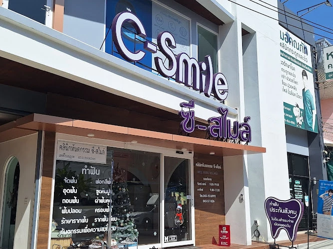 ซี-สไมล์ เดนทัล คลินิก 101 ( C-Smile dental clinic )