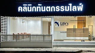 คลินิกทันตกรรมไลฟ์ Life's Dental Clinic