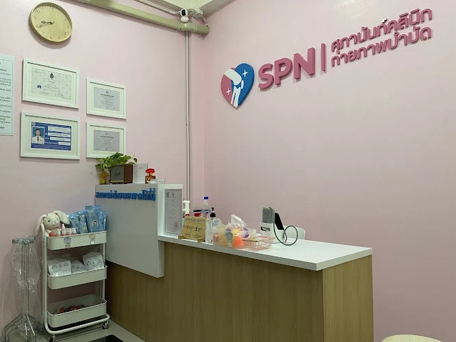 ศุภานันท์คลินิกกายภาพบำบัด Suphanan Physiotherapy Clinic