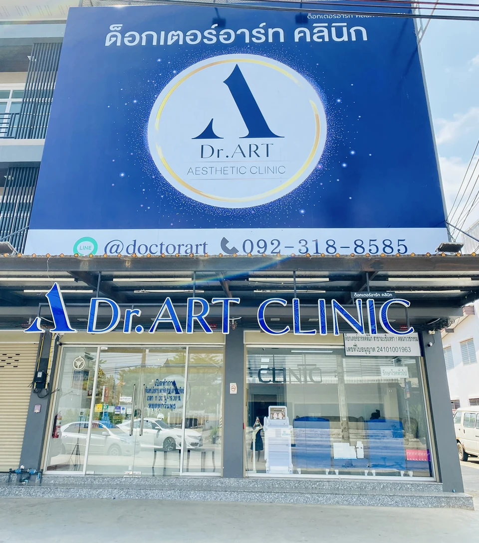 Dr.Art Clinic สาขาฉะเชิงเทรา 1 คลินิกเวชกรรม