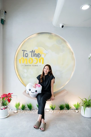 คลินิกทันตกรรมพระจันทร์ยิ้ม - To The Moon Dental Clinic