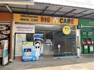 Big Care Dental Clinic ( BCDC )