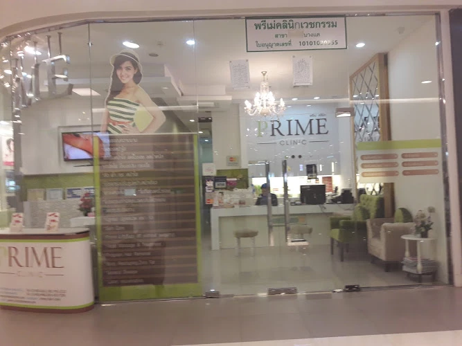 Prime Skin Clinic | พรีเม่ สกิน คลินิก - ซีคอน บางแค