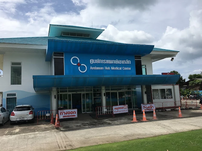 Andaman Hub Medical Center ศูนย์การแพทย์เขาหลัก