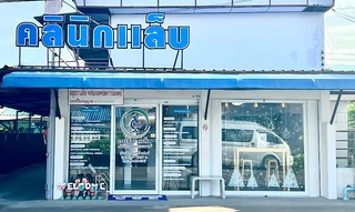 อยุธยาแล็บ คลินิกเทคนิคการแพทย์ : Ayutthaya Laboratory Clinic (ฆสพ.อย 147/2567)