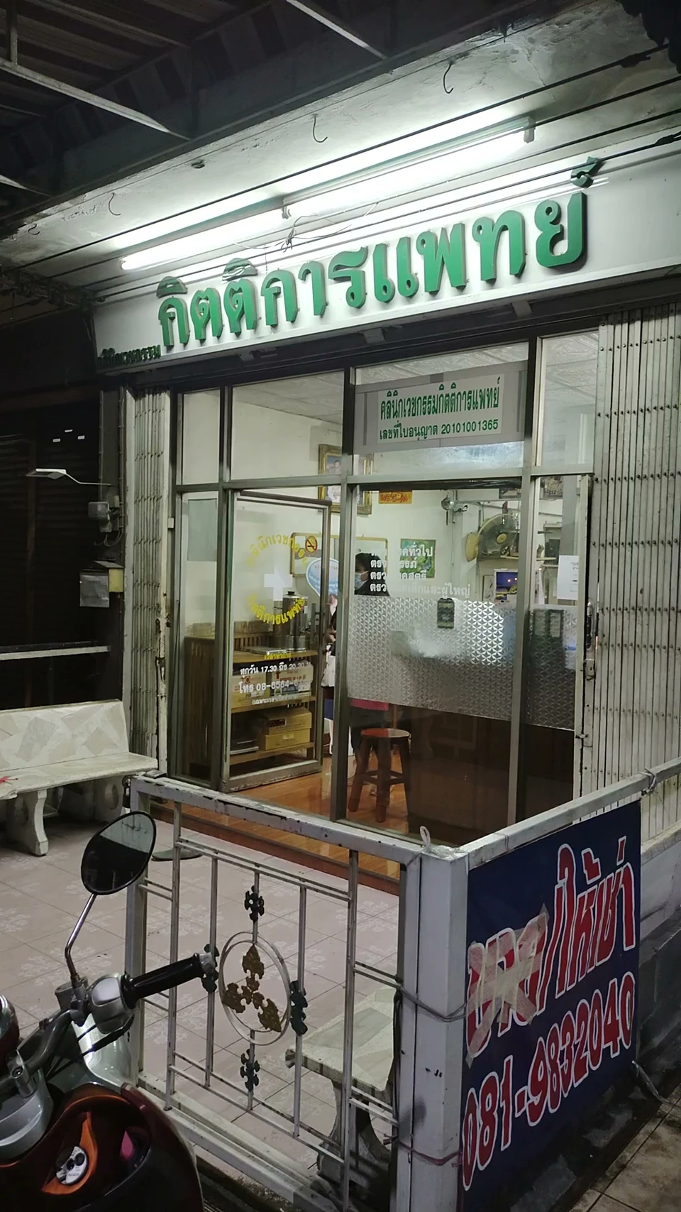 Kitti medical clinic Nongmon market Bangsaen chonburi