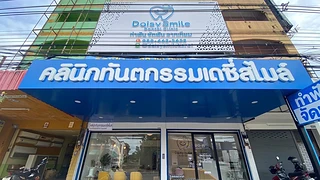 จัดฟันโคราช ทำฟันโคราช คลินิกทันตกรรมเดซี่สไมล์ โคราช(Daisy smile dental clinic)