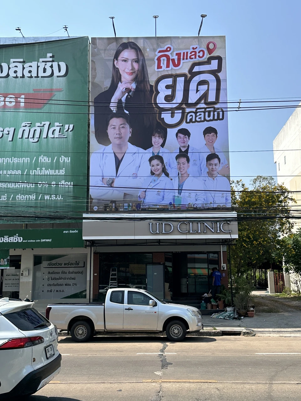 UD Clinic สาขา ร้อยเอ็ด