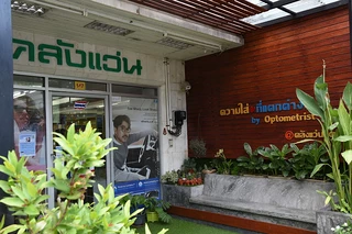 คลังแว่นสตูล ทัศนมาตรปริญญา Dr. Optometry คลินิกสายตาและระบบการเห็น แว่นตา