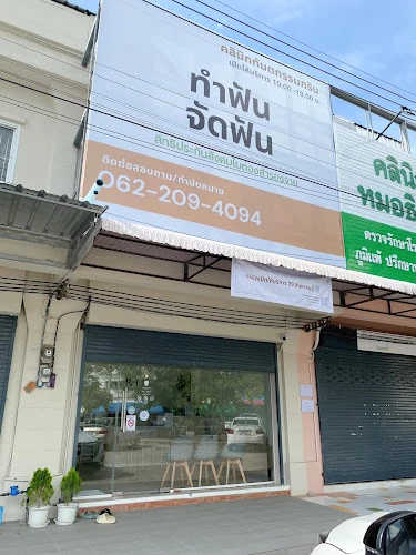 คลินิกทันตกรรมกริน ทำฟัน บ้านหมี่ ลพบุรี - Grin dental clinic