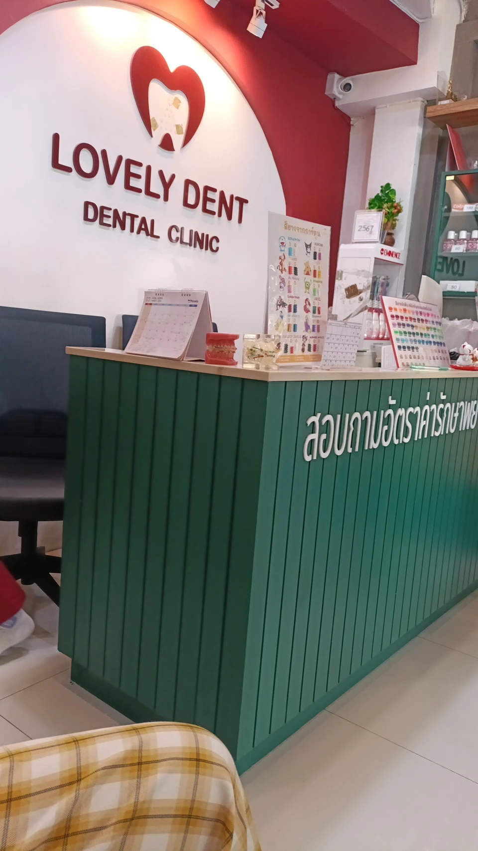 คลินิกทันตกรรมเลิฟลี่เด้นท์ บางปะกอก ราษฎร์บูรณะ Lovely Dent Dental Clinic