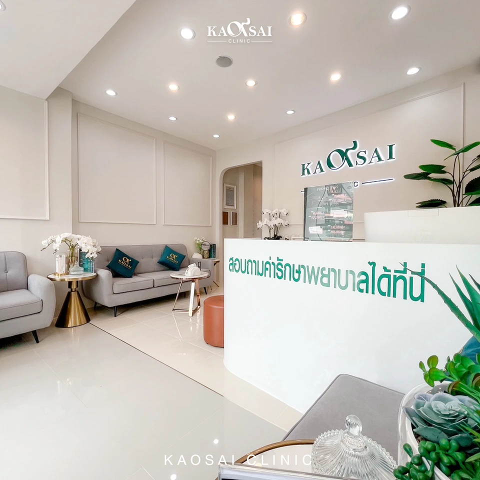 ก้าวใส คลินิก ขอนแก่น - Kaosai Clinic KhonKaen