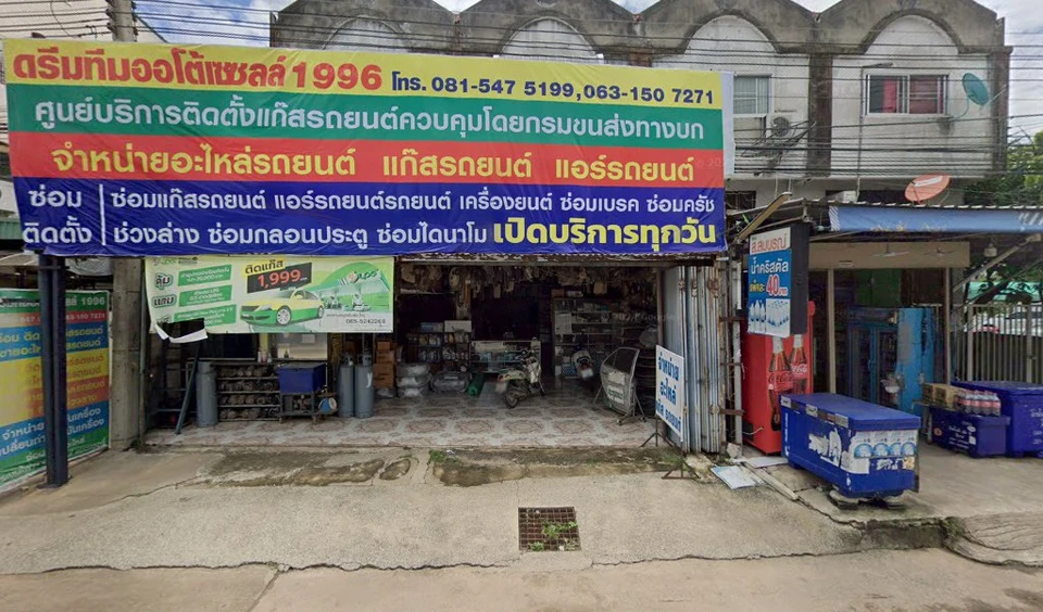 ร้านหมอใหญ่คลายเส้น