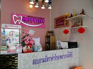 แฮปปี้เด๊นท์ HappyDent ทำฟัน จัดฟัน รากเทียม