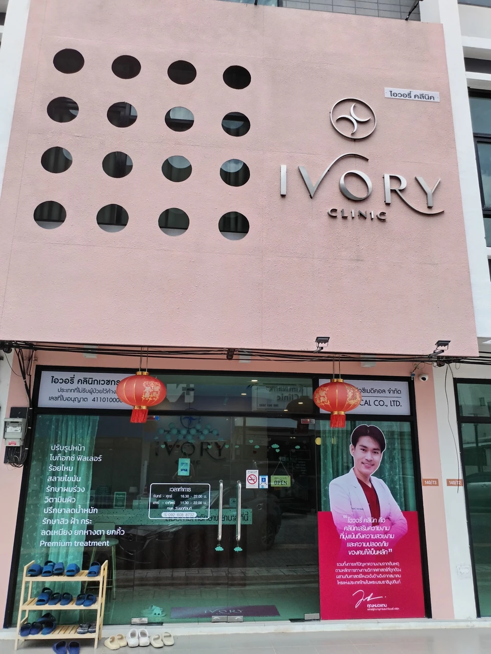 IVORY Clinic คลินิกเวชกรรม อุดรธานี: ฟิลเลอร์ โบท็อกซ์ ร้อยไหม สิว​ ฝ้า​ กระ​ by​ "คุณ​หมอ​แทน"