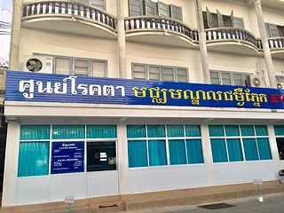 ศูนย์โรคตาสุรินทร์รวมแพทย์