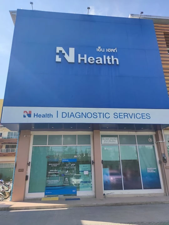 N Health คลินิกเทคนิคการแพทย์ สาขาเชียงใหม่