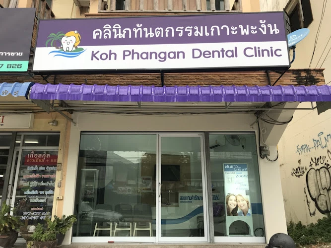 Koh Phangan Dental Clinic คลินิกทันตกรรมเกาะพะงัน คลินิกทำฟัน