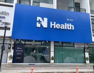 N Health คลินิกเทคนิคการแพทย์ สาขาอุดรธานี