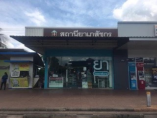 ร้านสถานียาเภสัชกร