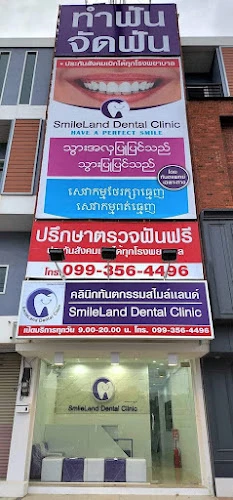 SmileLand Dental Clinic มหาชัย