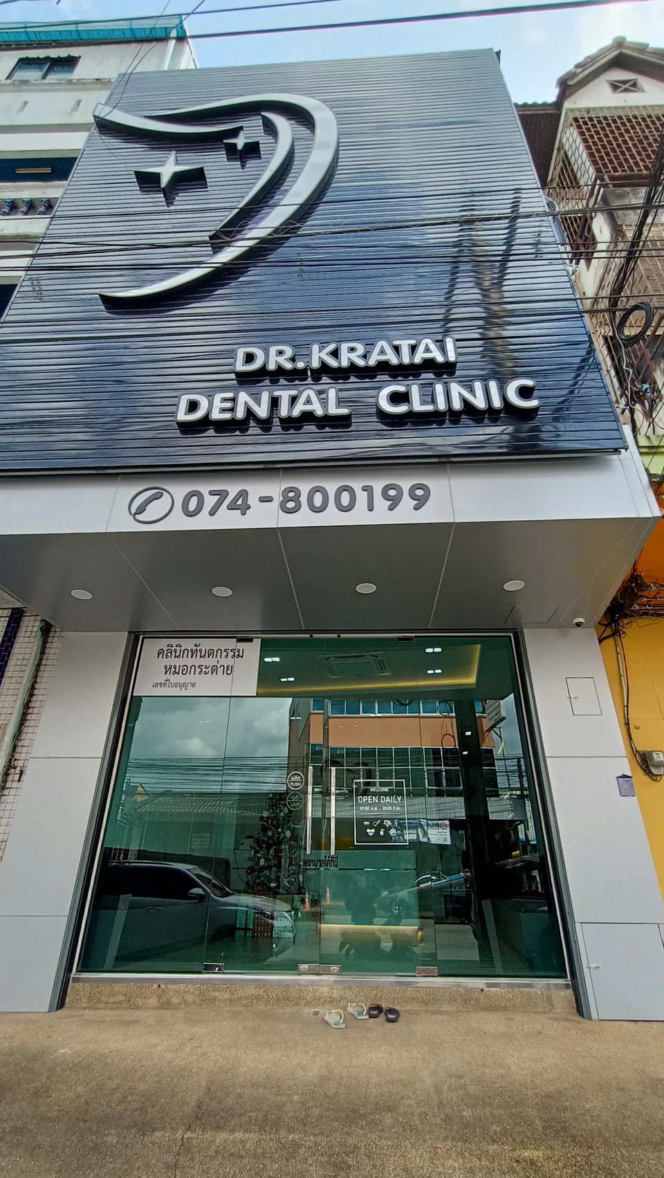 Dr. Kratai Dental Clinic คลินิกทันตกรรมหมอกระต่าย