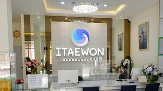 อิแทวอนคลินิก ขอนแก่น Itaewon clinic