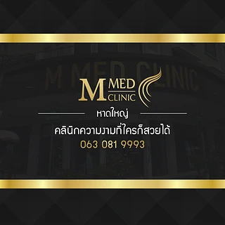 M Med Clinic สาขาหาดใหญ่