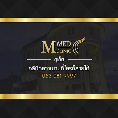 M Med Clinic สาขาภูเก็ต