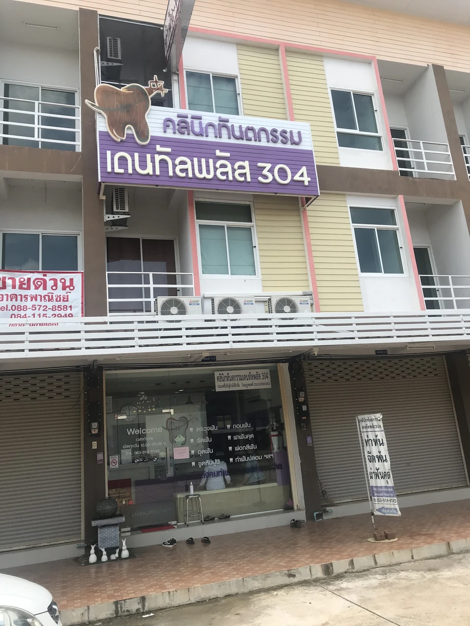 คลินิกทันตกรรม เดนทัล พลัส 304