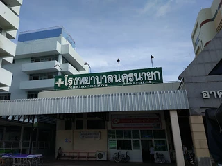 โรงพยาบาลนครนายก