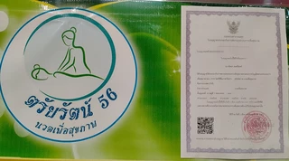 ร้านนวดตรัยรัตน์ 56