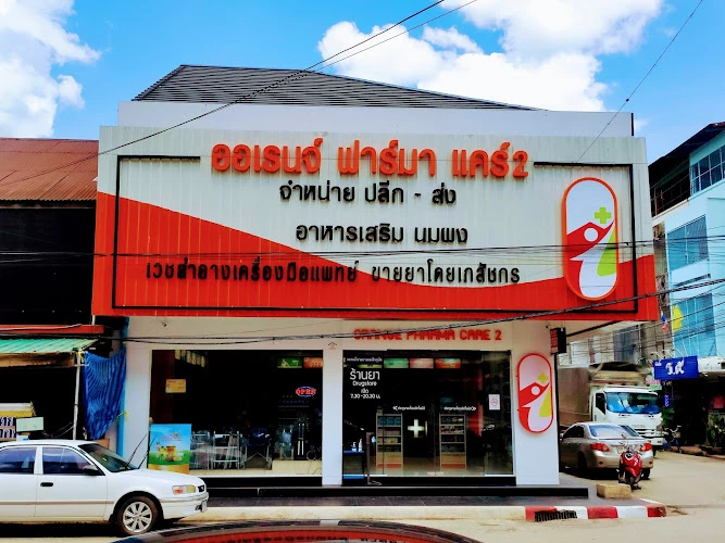 ร้านยา ออเรนจ์ ฟาร์มาแคร์ 2