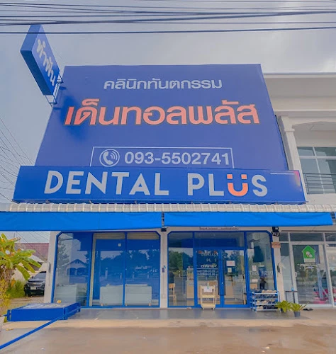 Dentalplus ขุนหาญ