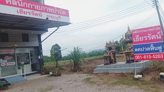 เธียรรัตน์คลินิกกายภาพบำบัดกระบุรีระนอง