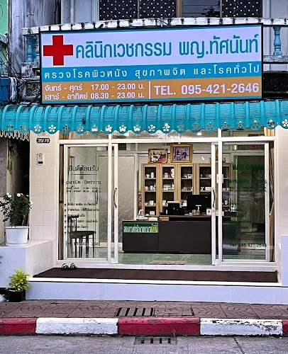 Doctor Tassanan Medical Clinic-คลินิกเวชกรรม พญ.ทัศนันท์