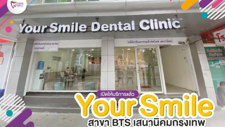 Your Smile Dental Clinic สาขา BTS เสนานิคม ม.เกษตร กรุงเทพ