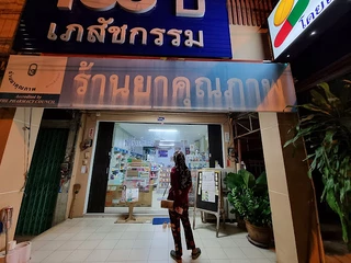 ร้านยา 100ปี เภสัชกรรม