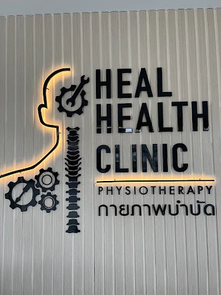 Heal health clinic คลินิกกายภาพบำบัดจังหวัดมหาสารคาม