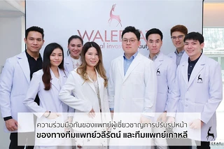 วลีรัตน์คลินิก สยามสแควร์วัน (Waleerat Clinic Siam Square One)