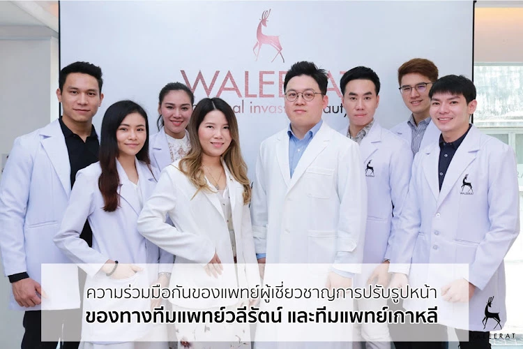 วลีรัตน์คลินิก สยามสแควร์วัน (Waleerat Clinic Siam Square One)